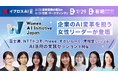 【富士通・すかいらーく・NTTドコモ・博報堂・freeeら登壇】AIで企業はどう変わるのか。大企業の実践事例を公開＜7/29・参加無料＞