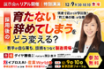 「人が育たない、すぐ辞める」にどう向き合う？日本郵政・日本テレビHDの社外取締役も務める町工場の経営者が語る、製造業の人材育成講座を開催＜12/9・参加無料＞