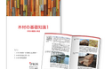 【全8章】「木材」の基礎知識資料【無料進呈】