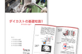 【全10章】「ダイカスト」の基礎知識資料【無料進呈】