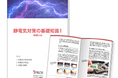 【イプロス】「静電気対策」の基礎知識資料の第1章を公開