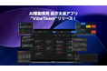 株式会社FutureHR、AI駆動開発(Vibe coding /Agentic coding)総合支援アプリ"VibeTeam"をリリース!