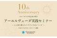 Karunakarala Ayurveda Salon 代官山 10周年記念「アーユルヴェーダ実践セミナー」開催のお知らせ 11月22日