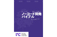 電子書籍「ノーコード開発バイブル 2026 Summer」リリース
