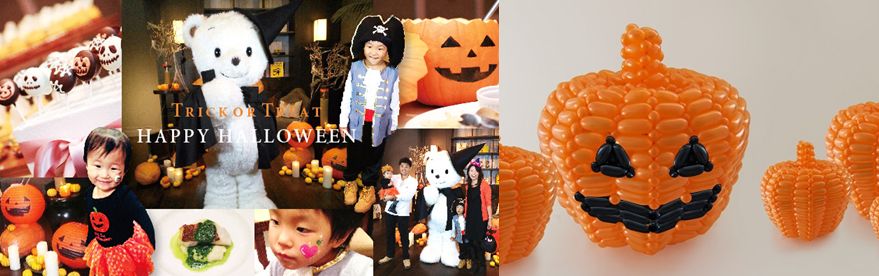 子どもも大人も楽しめる 秋の祭典 ファミリアのハロウィンパーティー バルーン王国のhalloween Parade Trick Or Treat Halloween Party15 株式会社ファミリアのプレスリリース