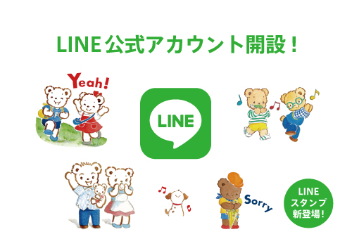 ベビー子ども服のファミリア Line公式アカウントを開設 ファミちゃんのlineスタンプの発売やアカウント開設特別キャンペーンを開催 株式会社 ファミリアのプレスリリース