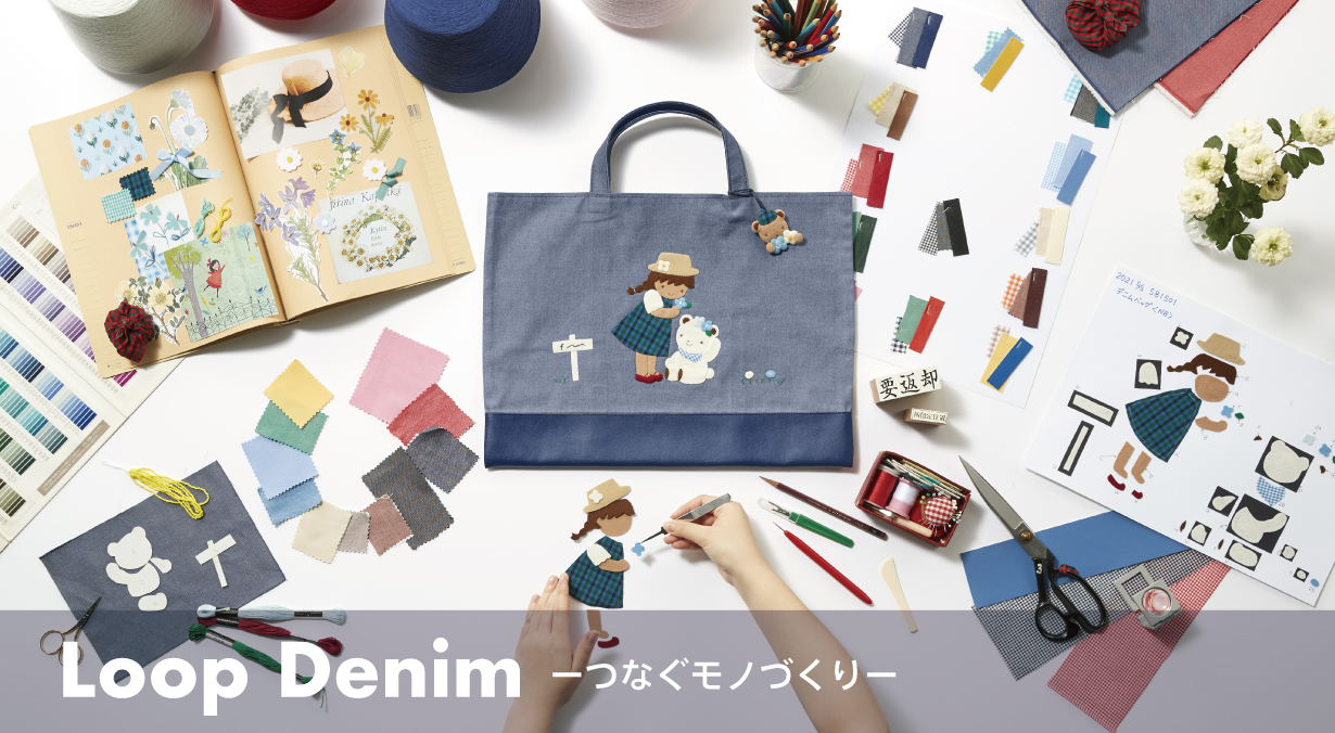 2021年春夏デニムバッグを大解剖！「Loop Denim —つなぐモノ