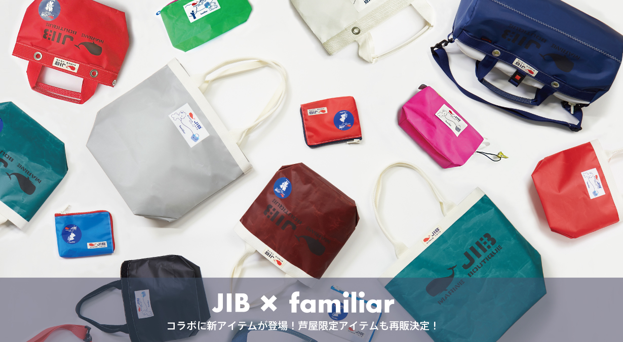 familiar×JIB コラボトートバッグ