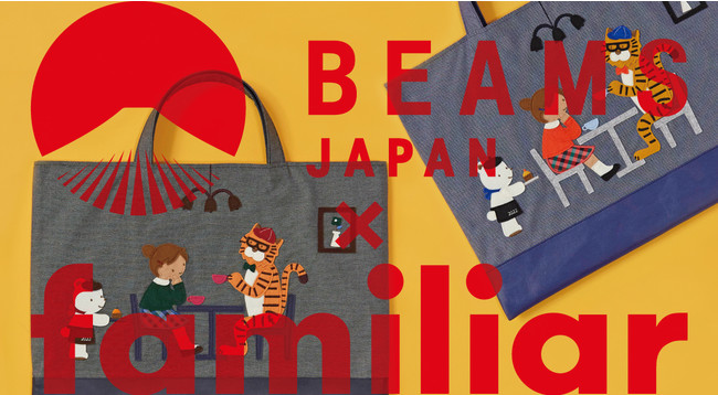 BEAMS JAPAN×familiar 人気の干支シリーズが今年も登場！ 子ども