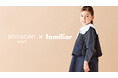 yori×familiar 初のコラボレーション 親子でリンクコーデを楽しめるワンピースやジャケット、バッグなどハレの日を彩るアイテムが両社異なるラインナップで計7種類登場
