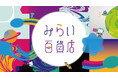 ファミリアの人気ポップアップショップ「みらい百貨店」第4弾 今年は阪急うめだ本店会場を拡大し、ワークショップを初開催「COLORFUL PLANET」をテーマに夏休みを彩る特別企画が登場
