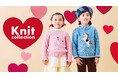 秋冬のおでかけが楽しくなる新作ニットが登場！ 「My Heart」をテーマにした、愛らしいハートモチーフのニットアイテムを展開