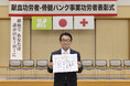 【社会貢献】日本赤十字社栃木県支部長感謝状を授受