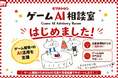 【ゲーム開発 × AIの相談窓口】モリカトロン「ゲームAI相談室」始動、森川幸人が相談窓口として参加