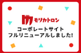 “エンタメAI”のモリカトロン株式会社コーポレートサイト、フルリニューアルのお知らせ