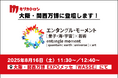 モリカトロン代表・森川幸人が大阪・関西万博に登壇!量子の世界を“playful”に冒険するトークセッション「Quantum Gamification」に参加します