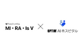 「OPTiM AI ホスピタル」、対応電子カルテを拡大。シーエスアイの「MI・RA・Is V」へ対応