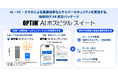 AI・PC・スマホによる業務効率化とサイバーセキュリティを実現する、病院向けAX統合パッケージ「OPTiM AI ホスピタル スイート」提供開始