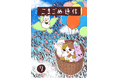”生活しているまちが楽しければ、人生はもっと楽しい”―山手線『駒込』駅周辺の魅力を伝えるローカル誌『こまごめ通信本』7巻が2026年4月30日に発売！【NHK WORLD他各メディアで紹介】