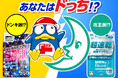 愛される商品づくりを目指し、ドン・キホーテと花王『メンズビオレ』がコラボ!お客様の投票などをもとに全国発売する商品を決定する「ドンキ派?花王派?あなたはドっち?」テスト販売をスタート