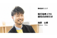 株式会社137、執行役員CTOに藤原士朗氏 就任のお知らせ