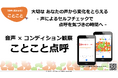 株式会社137、神山まるごと高専で「ことこと点呼」導入 スタート
