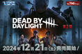 人気キラー&サバイバーを詰め込んだ「Dead by Daylight」くじ第2弾が12月21日(土)より全国の書店、ホビーショップなどで発売決定!!