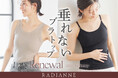 ブラトップが当たり前になったからこそ「キレイ見え」にもこだわりたい!【ラディアンヌが贈る、新・美シルエット設計のブラトップ】