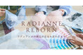 「RADIANNE REBORN」始動 ― 顧客の声に応え、ブランド史上最大の全面リニューアル