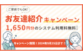 皮膚科専門オンライン診療サービス「ヒフメド」が友達紹介キャンペーンを開始！紹介者も紹介されたお友達も本来1,650円かかるシステム利用料が無料になるチャンス！