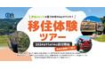 茨城県石岡市で、地域の暮らしや生業を体験できる「移住体験ツアー」を2025年1月に開催。市内を巡り、街の先輩や移住者と交流・暮らしや生業を体験しよう!