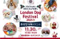 ”秋の赤レンガ”と”しっぽ”が紡ぐ、幸せな週末！『ロンドン ドッグ フェスタ YOKOHAMA BRICK & PAWS』11/30(日) 横浜産貿ホール マリネリア（屋内開催）