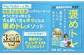 【SNS総フォロワー15万人超】犬のしつけ専門家・松尾邑仁の初著書『褒めトレ®』が重版決定。2026年7月25日付で初版第2刷発行へ