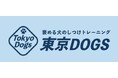 【文京区本駒込に新規オープン】犬のしつけ専門店「東京DOGS-文京本駒込-」、地域のペット共生を支えるオープニングセレモニーを開催