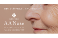 鼻整形で“若返り”を実現──ビスポーククリニック、新施術「アンチエイジングノーズ(AA Nose)」の提供開始