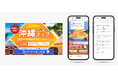 日本最大級の沖縄メディア「沖縄ラボ」が、LINEで「みんなでつくる」沖縄マップを発表！