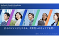 【応募受付開始】ALAイノベーティブ経営コース第3期、2026年1月開講。今期より大規模募集へ