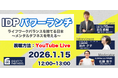 働く人が本質にふれる機会を。オンライン勉強会「IDPパワーランチ発足」