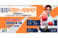 ビジネスパーソンの学びと挑戦を応援するランチタイム「IDPパワーランチvol.4」が開催