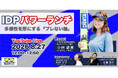 IDPパワーランチvol.８「多様性を形にする『ブレない軸』」開催レポート