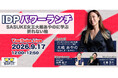 IDPパワーランチvol.9「女王 大嶋あやのに学ぶ 折れない軸」開催レポート