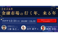 【アイザワ証券×ピクテ・ジャパン×三井住友トラストAM】2026年の相場見通しを3人のストラテジストが解説