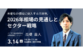 【2026年相場を読み解く】AI主導の成長や日経平均の持続性についてアナリストが解説