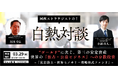 【不安定相場で光るモノポリー企業】市場変動に左右されない長期優位性を対談形式で解説