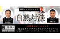 【三井住友DS×BNYメロンジャパンが語る】需要の拡大が見込まれる電力セクターについて解説