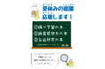 【千葉/袖ケ浦】図書館で夏休みの宿題、応援します!