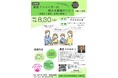 【千葉/袖ケ浦】「減塩アドバイザーによる講演会」を開催します!