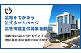 【令和8年度/千葉県袖ケ浦市】「広報そでがうら」および「公式ホームページ」広告掲載主の募集を開始