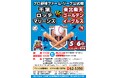 【ロッテ対楽天】プロ野球ファーム・リーグ公式戦 in 袖ケ浦 2026を開催します！
