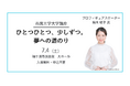 【千葉/袖ケ浦】元オリンピック日本代表 鈴木 明子 氏による「ひとつひとつ、少しずつ。夢への道のり」講演会（市民三学大学講座）を７月４日（土）に開催します！